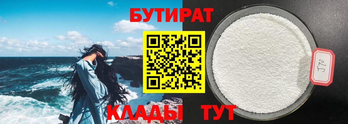 Кашира  Бутират жидкий экстази  Вход с VPN 