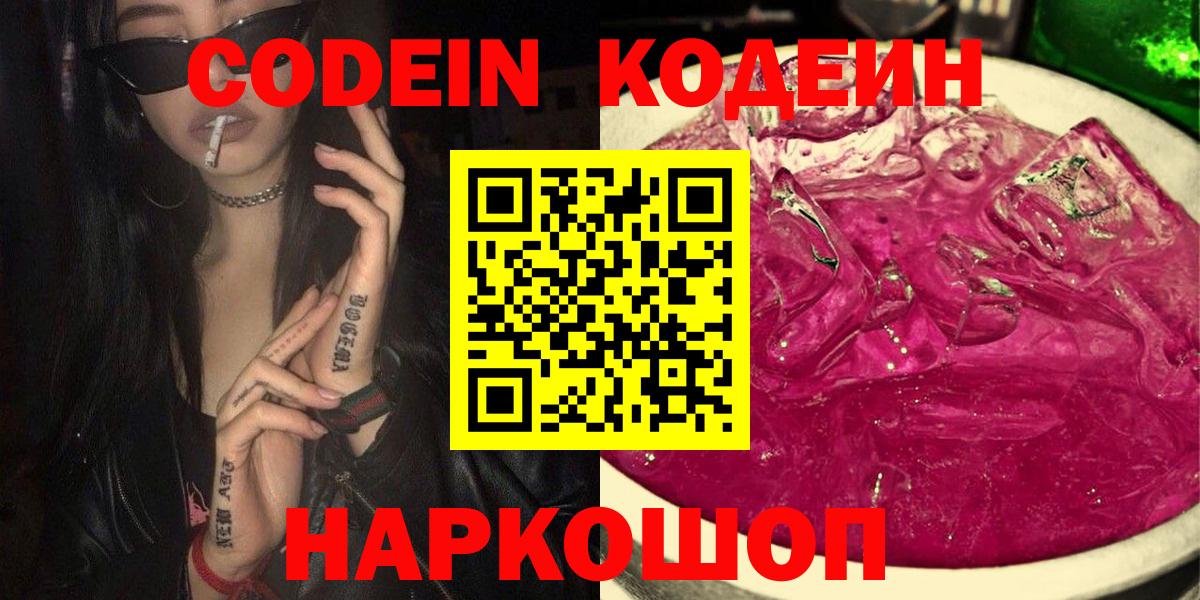 Кашира  Кодеиновый сироп Lean Purple Drank  Кодеин Purple Drank  Вход с VPN 