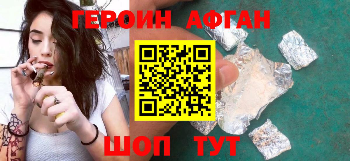 ГЕРОИН хмурый Кашира