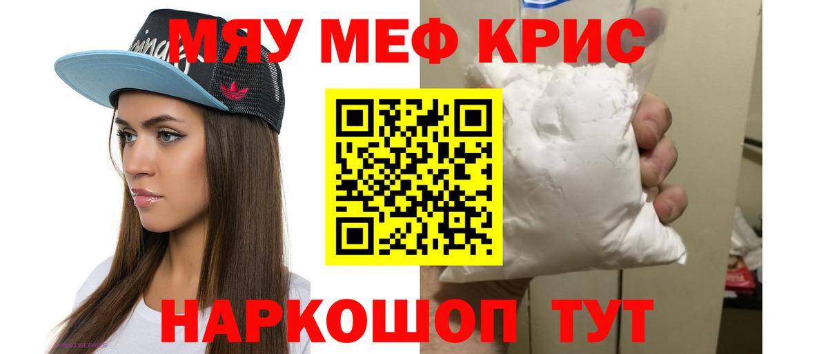 МЕФ кристаллы Кашира