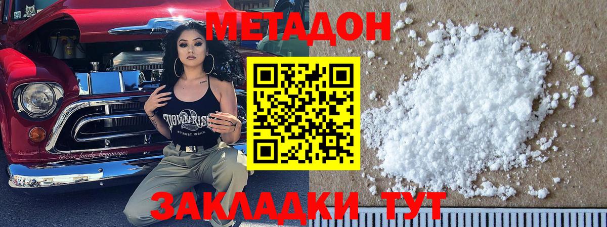 Метадон VHQ  МЕТАДОН methadone  Кашира  Вход с VPN 