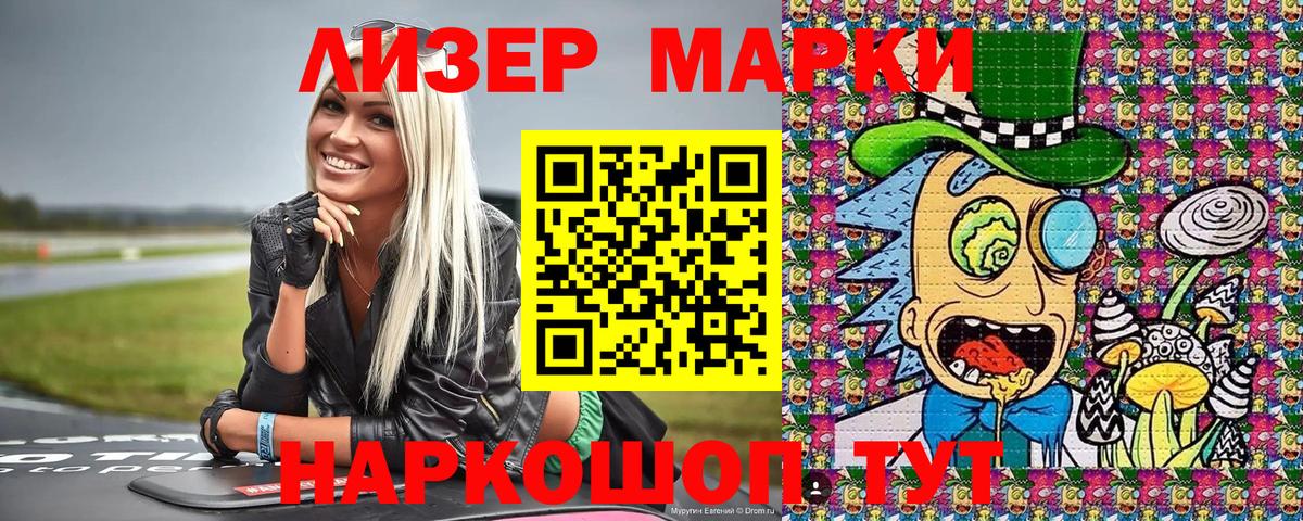 Наркотические марки 1,8мг Кашира