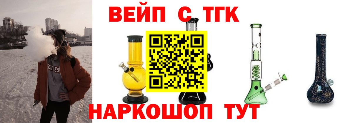 ТГК вейп Кашира